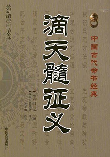 土主信|《滴天髓》论性情，木主仁、火主礼、土主信、金主义、水主智